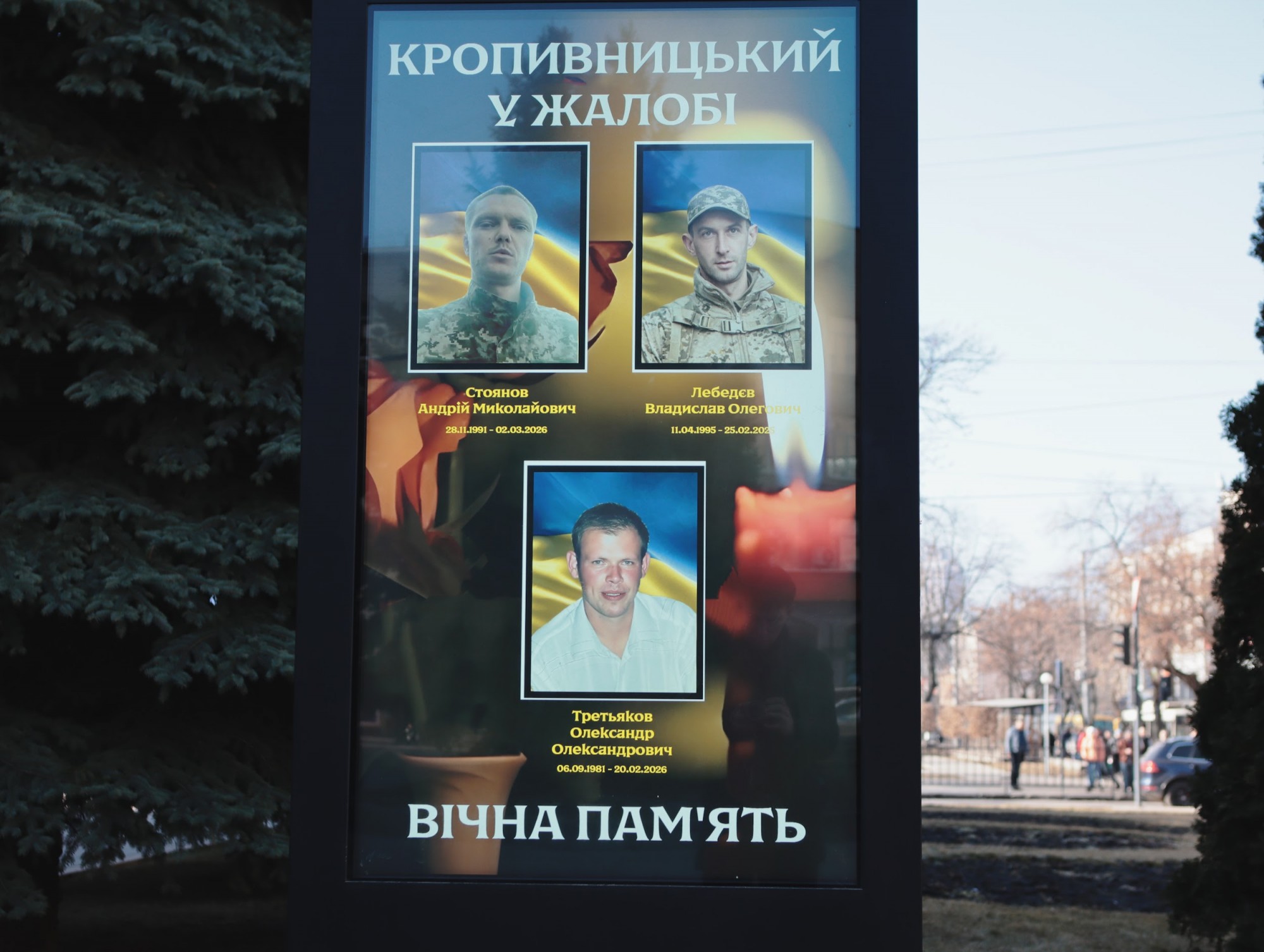 У Кропивницькому попрощалися з трьома загиблими захисниками