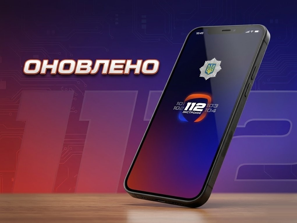 МВС України модернізувало застосунок «112 Ukraine»