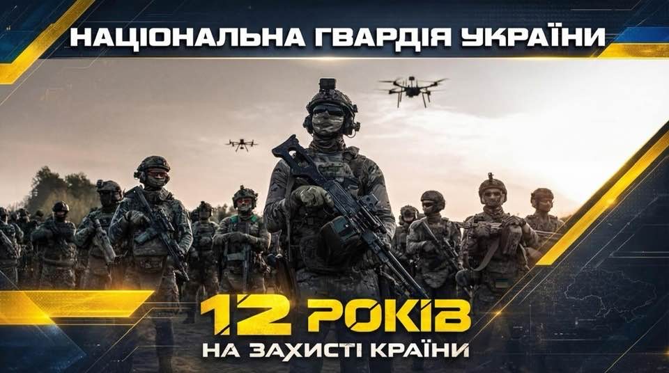 День Національної гвардії України: 12 років на варті держави День Національної гвардії України: 12 років на варті держави