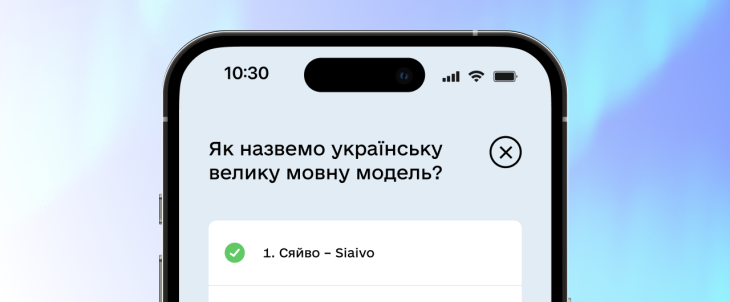 Сяйво: українці обрали назву національного мовного ШІ