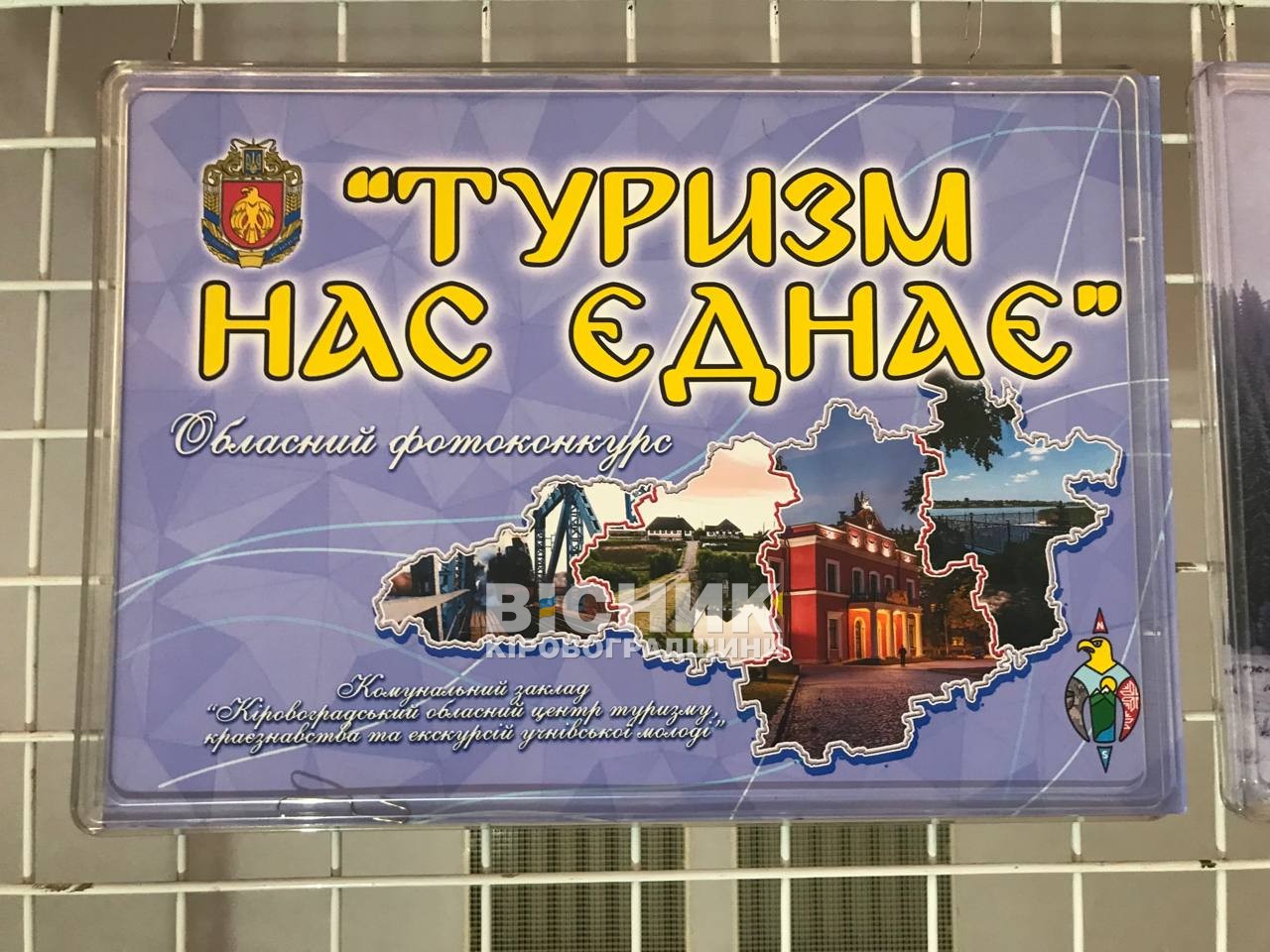 У Світловодську презентували проєкт про туристичний потенціал громад Кіровоградщини