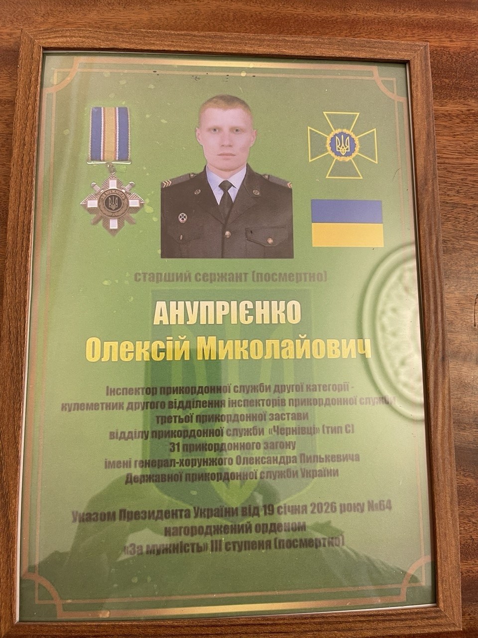 В Олександрівці родині загиблого прикордонника вручили орден «За мужність» III ступеня