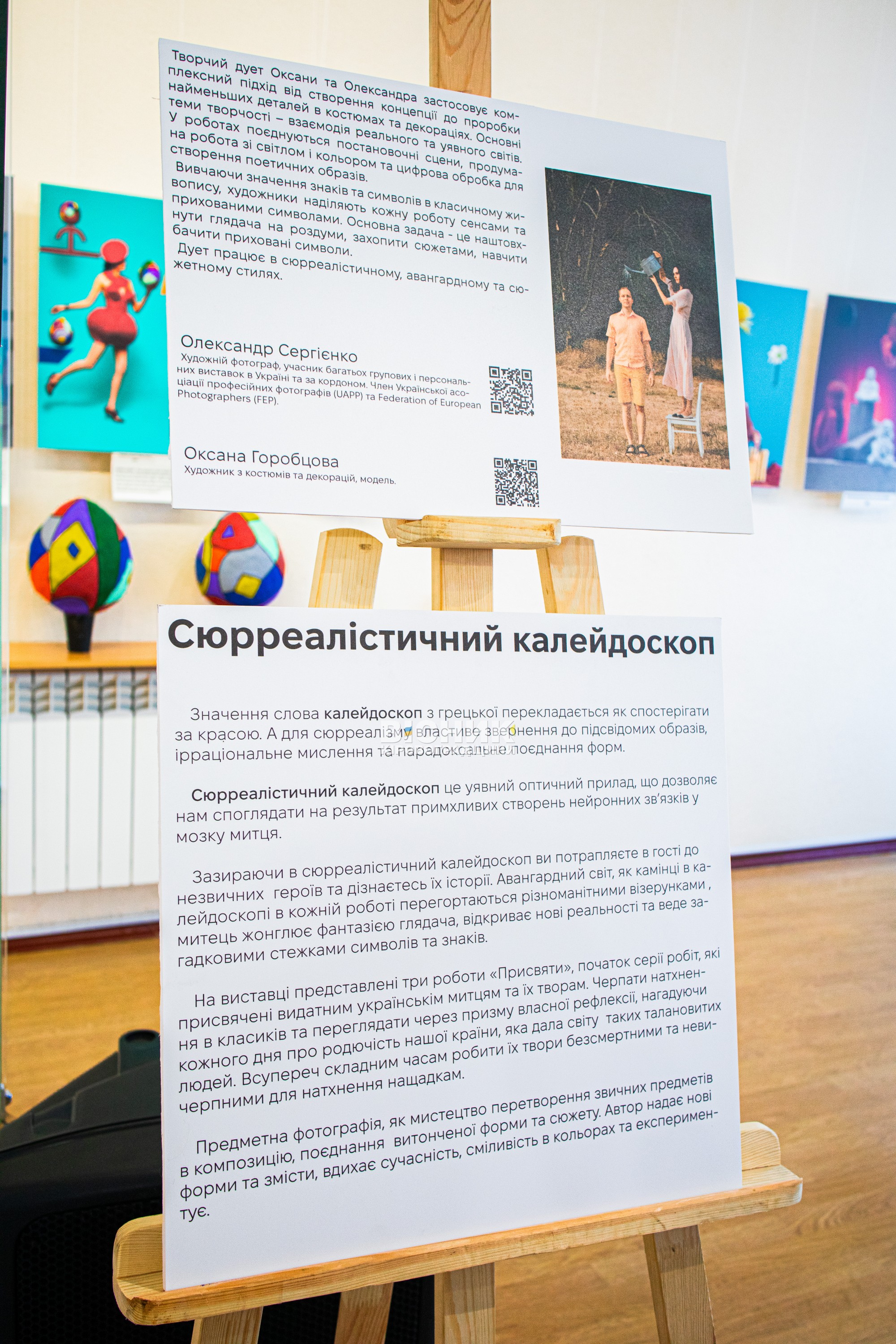 У Кропивницькому презентували мистецький проєкт «Сюрреалістичний калейдоскоп» У Кропивницькому презентували мистецький проєкт «Сюрреалістичний калейдоскоп»