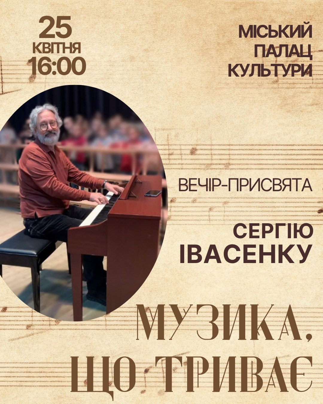 Музика, що триває»: у Знам'янці вшанували пам'ять Сергія Івасенка