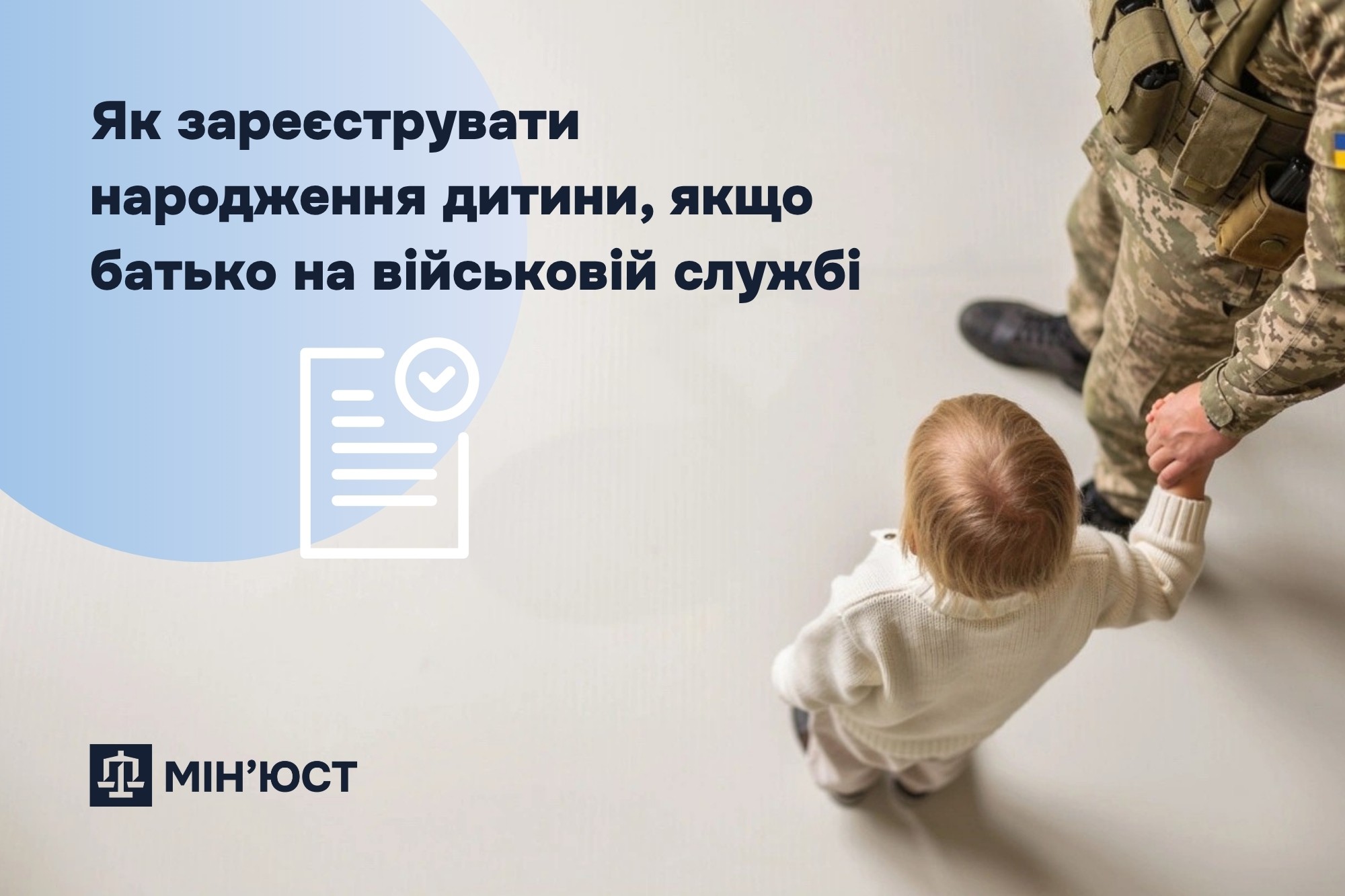 Реєстрація народження дитини військовослужбовців: що варто знати батькам