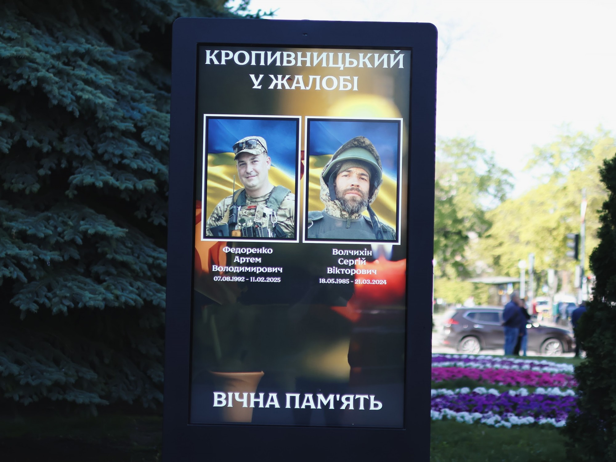 У Кропивницькому попрощалися з чотирма захисниками України