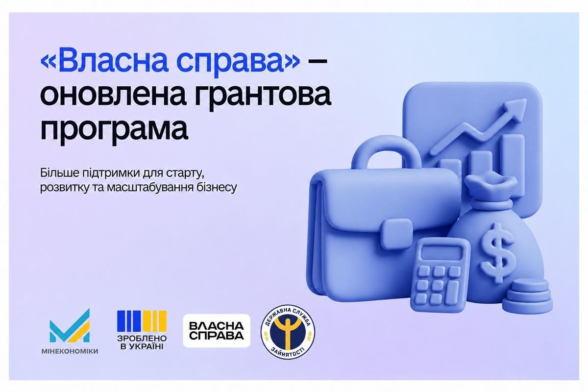 Мінекономіки оновило програму підтримки малого бізнесу «Власна справа»