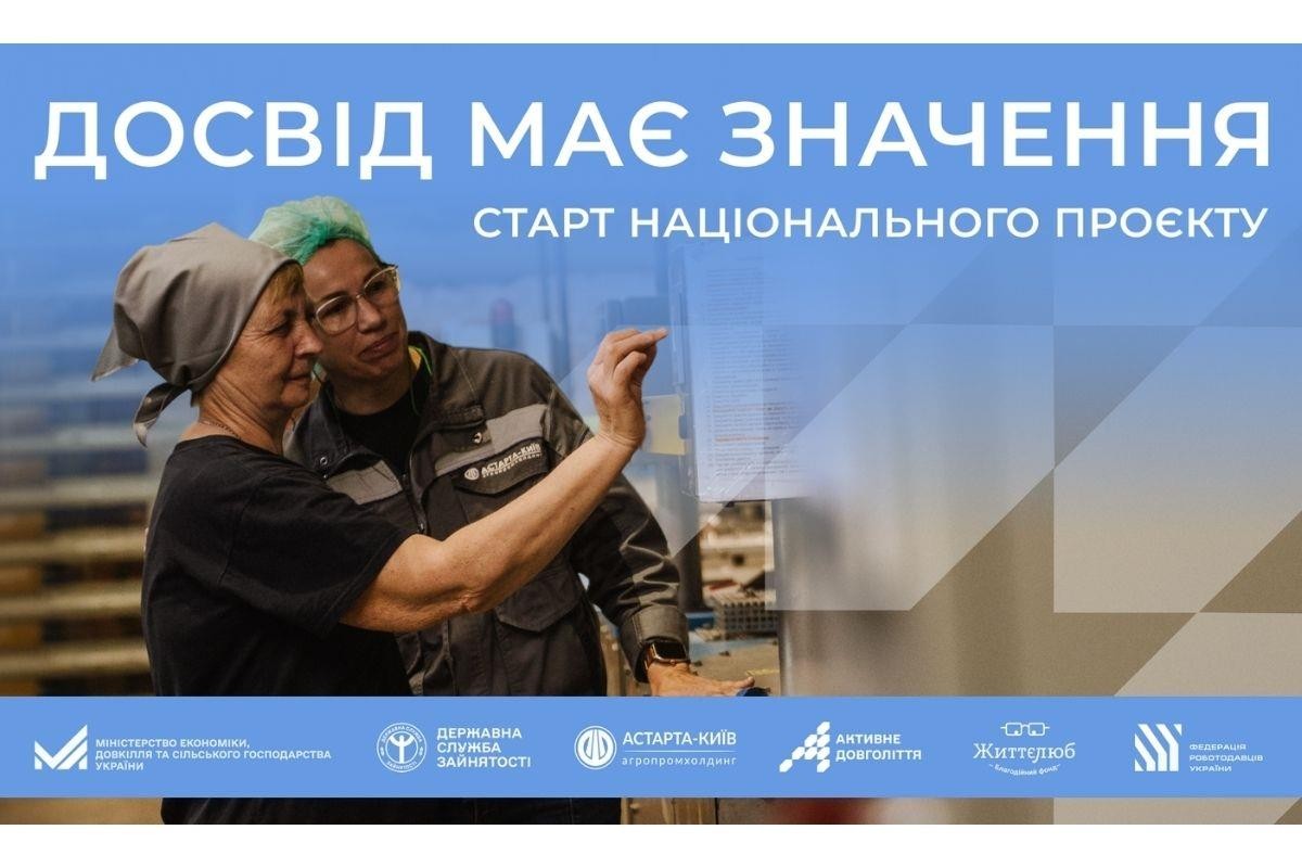 «Досвід має значення»: стартує проєкт для стажування людей віком 50+