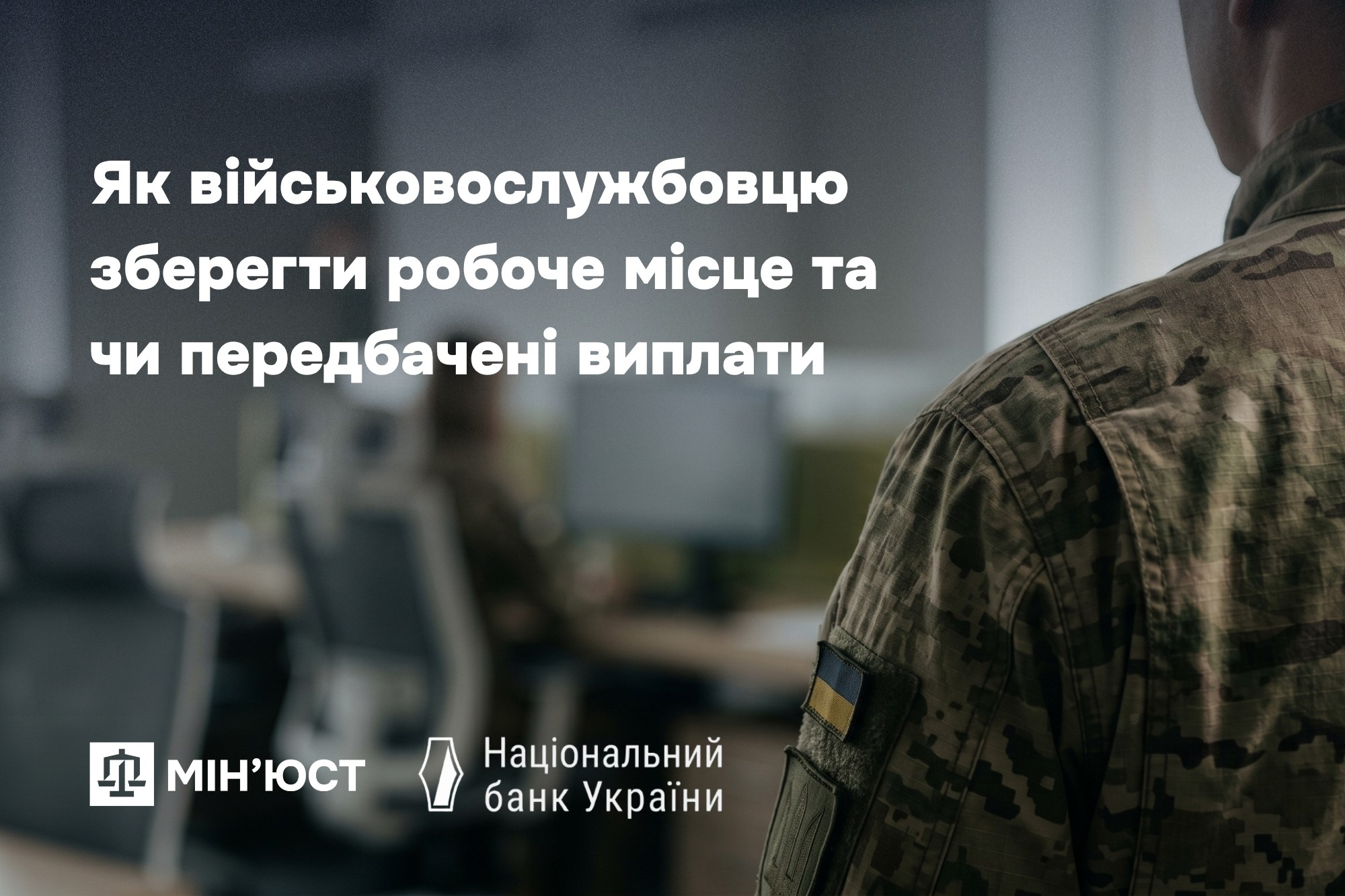 Трудові гарантії військовослужбовця: як зберегти робоче місце та які виплати передбачені Трудові гарантії військовослужбовця: як зберегти робоче місце та які виплати передбачені