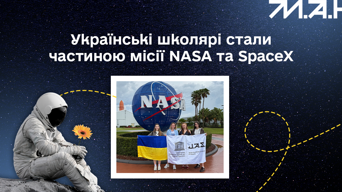 Мінілабораторія команди учнів із Кропивницького вирушила до Міжнародної космічної станції