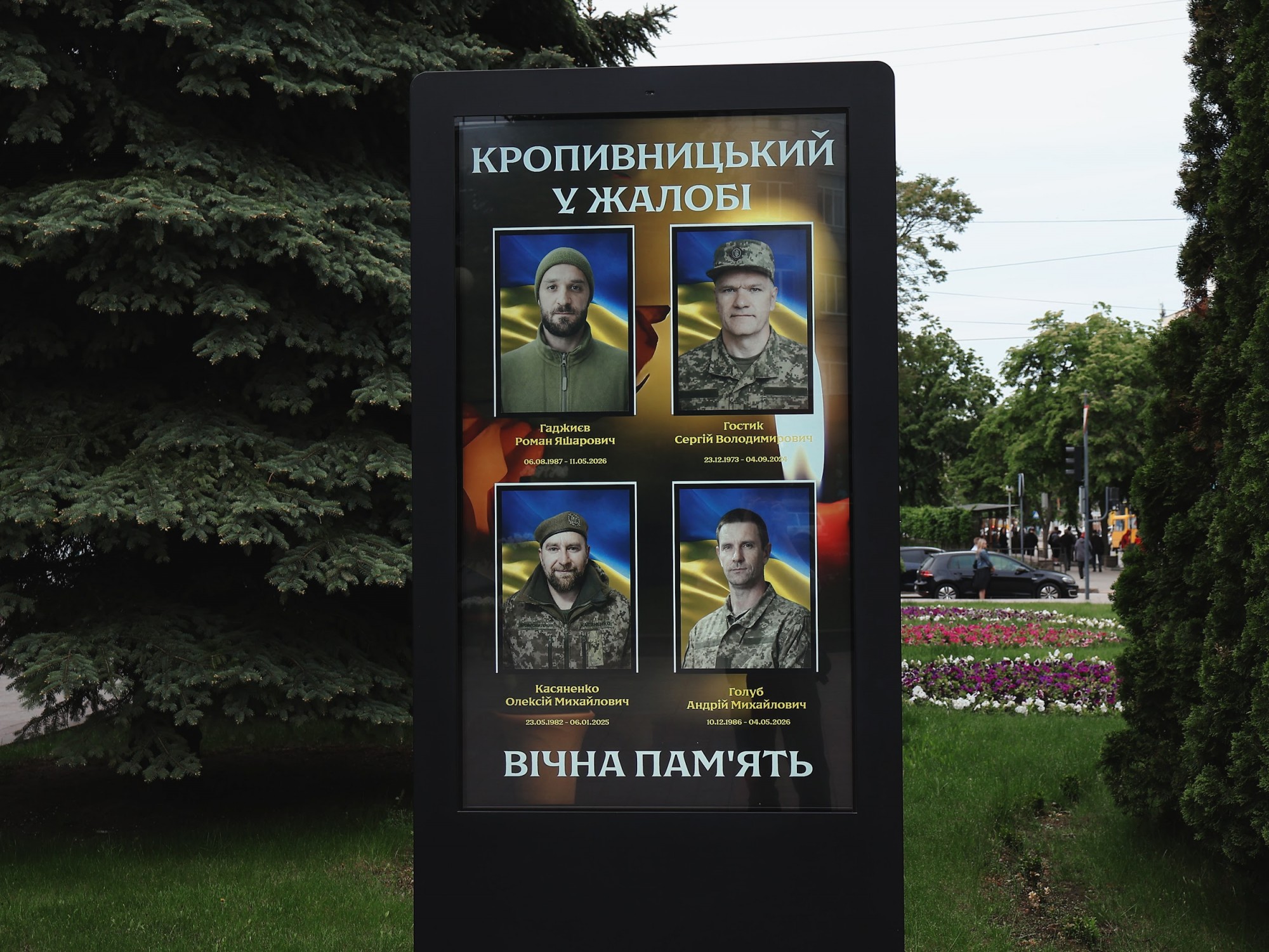 У Кропивницькому попрощалися з чотирма захисниками України
