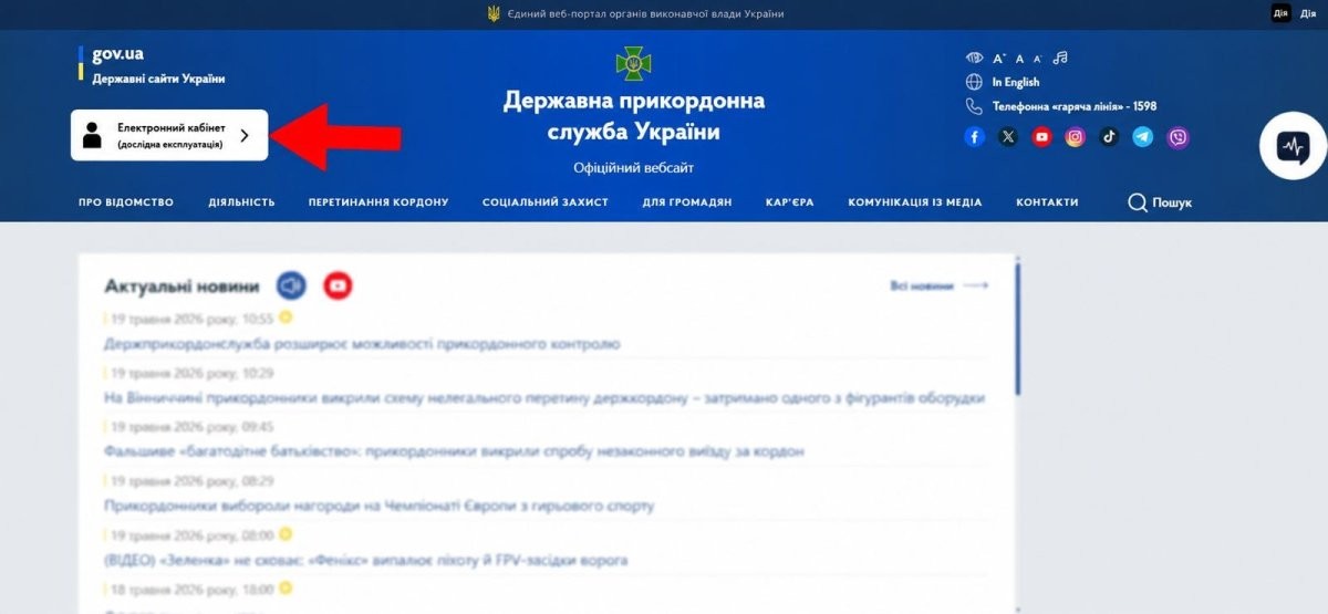 Про обмеження на виїзд за кордон можна дізнатися онлайн