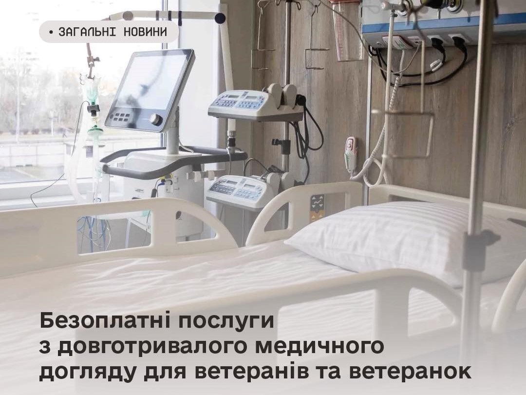 В Україні запустили програму безоплатного довготривалого медичного догляду для ветеранів В Україні запустили програму безоплатного довготривалого медичного догляду для ветеранів